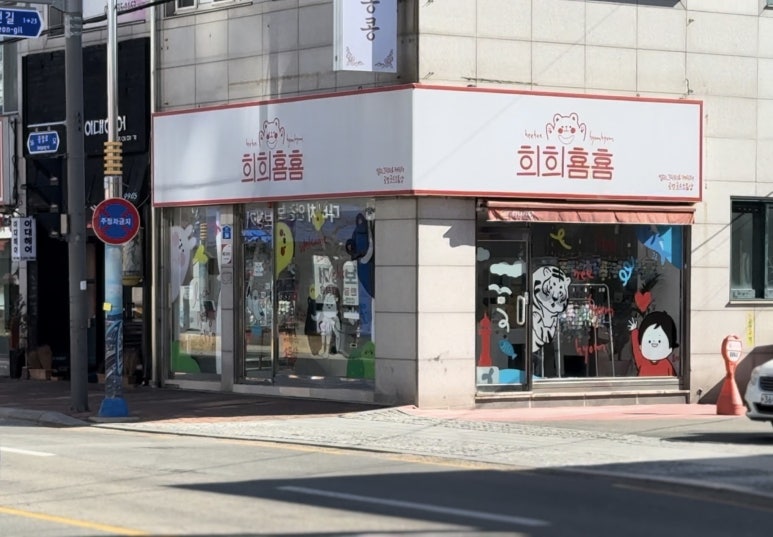 희희횸횸 이미지