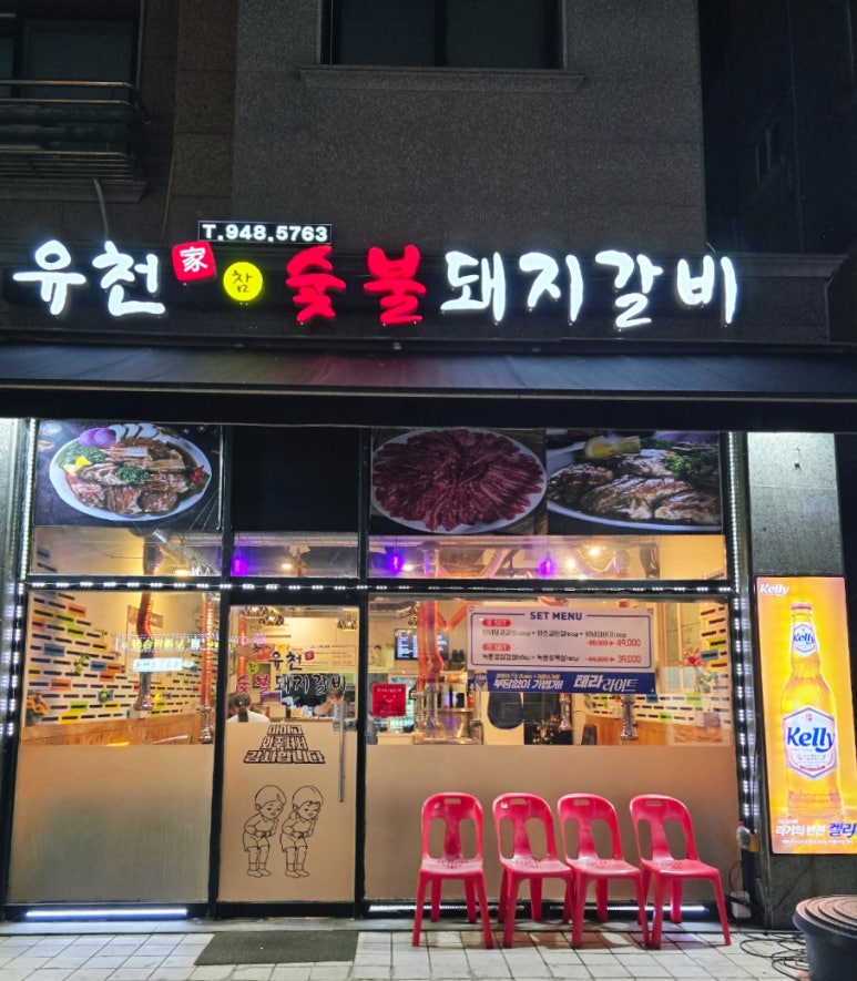 유천참숯불돼지갈비 이미지