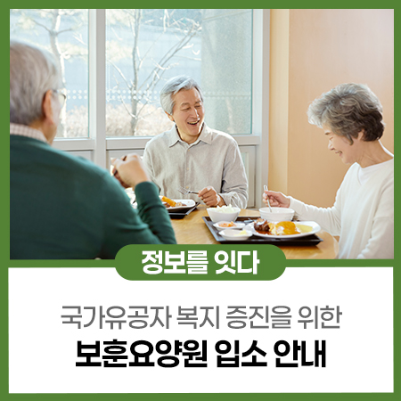 한국보훈복지의료공단 남양주보훈요양원 이미지
