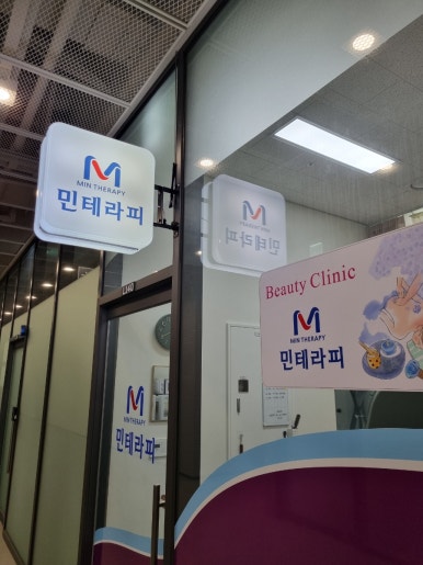 민테라피 이미지
