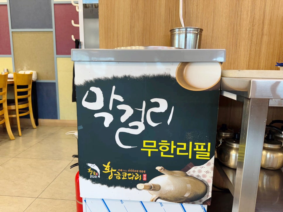 송도코다리 이미지
