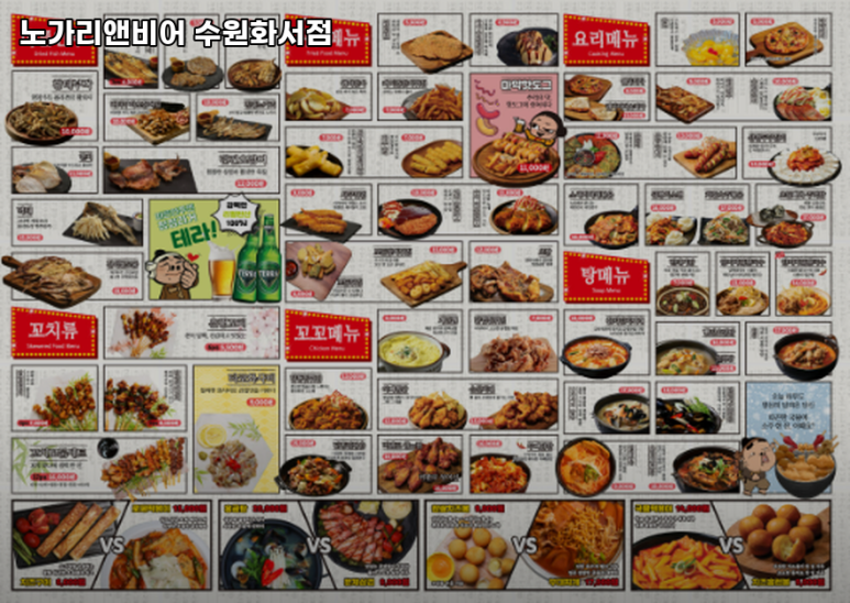 노가리앤비어 수원화서점 이미지