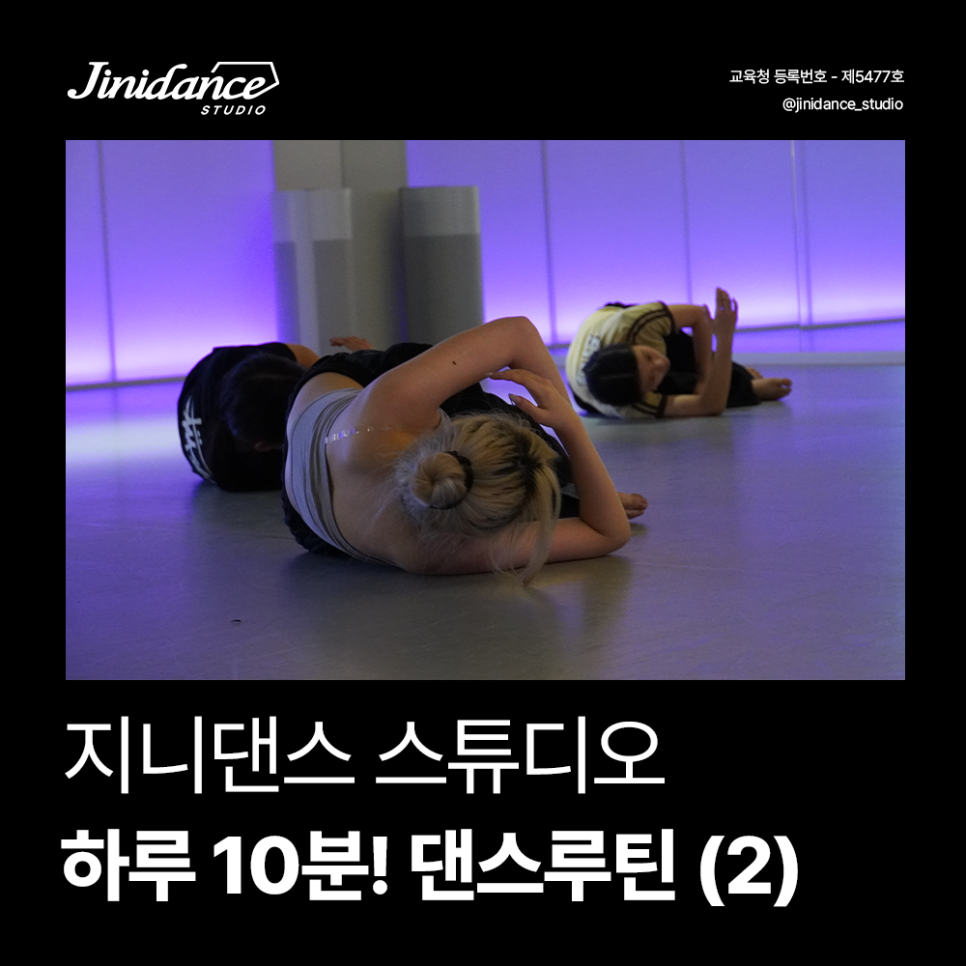 지니재즈댄스스튜디오학원 이미지