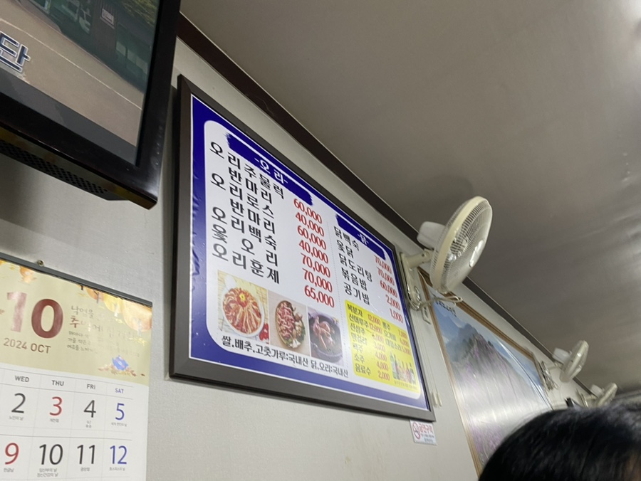 남문철판오리구이 이미지