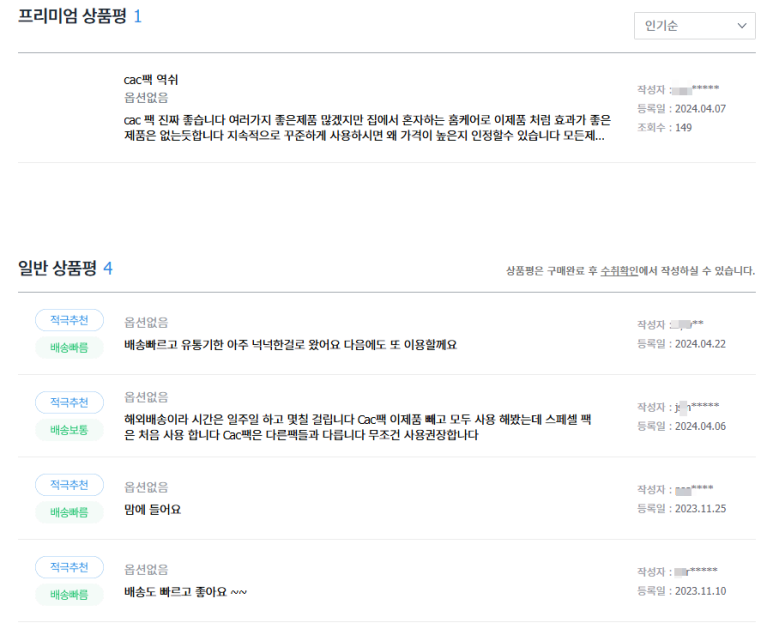 CAC화장품 이미지