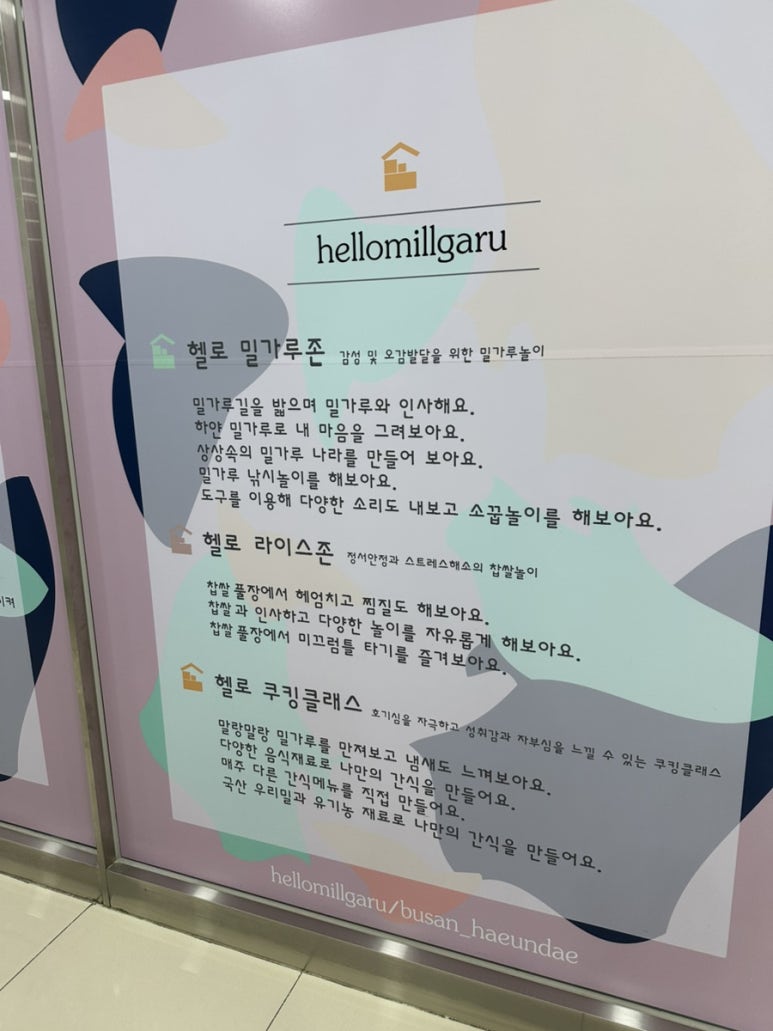 헬로밀가루부산 이미지