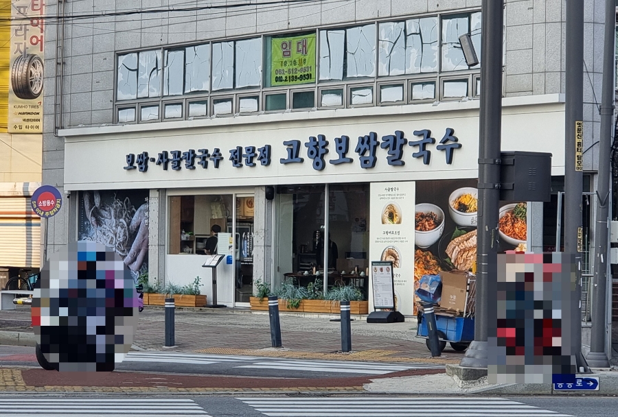 고향보쌈집 이미지