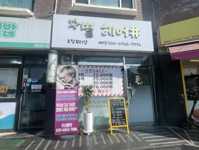 별헤어샵 이미지