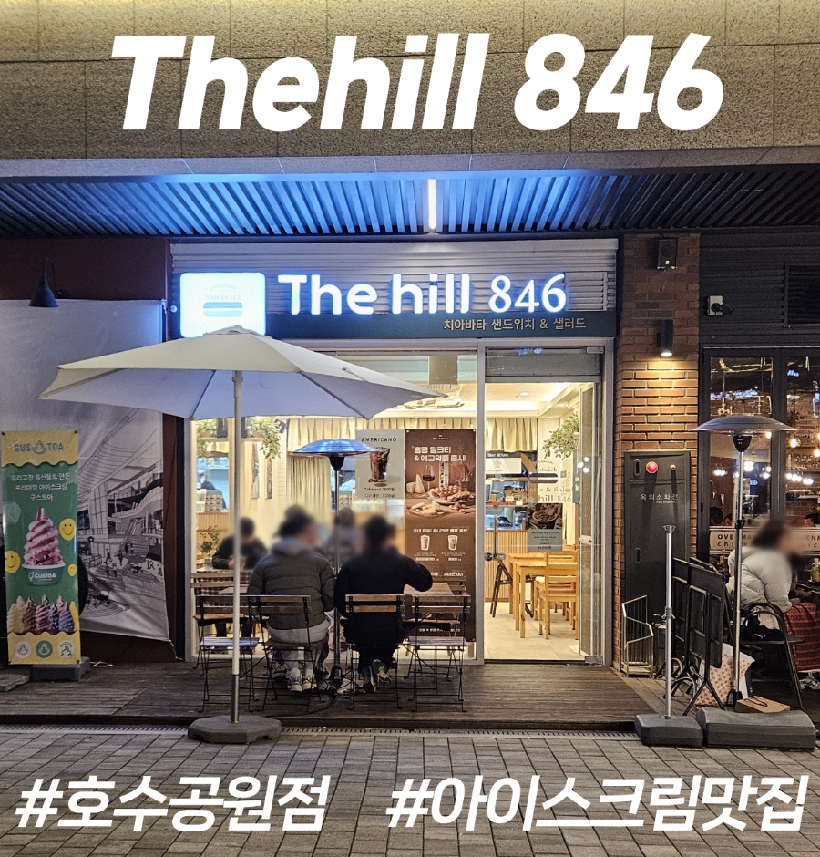 더힐846 이미지