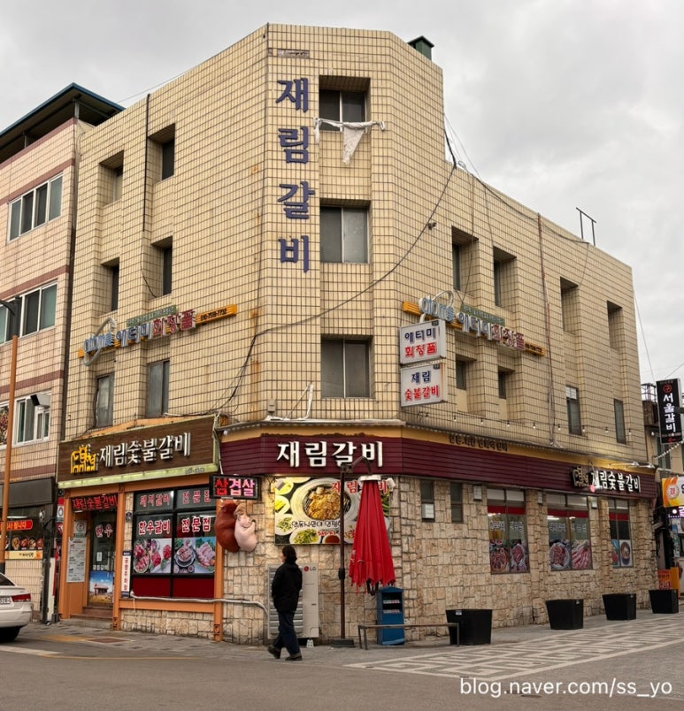 재림숯불갈비 이미지