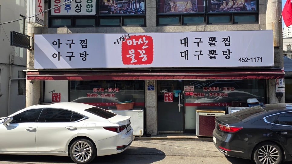 이경희마산물꽁 이미지