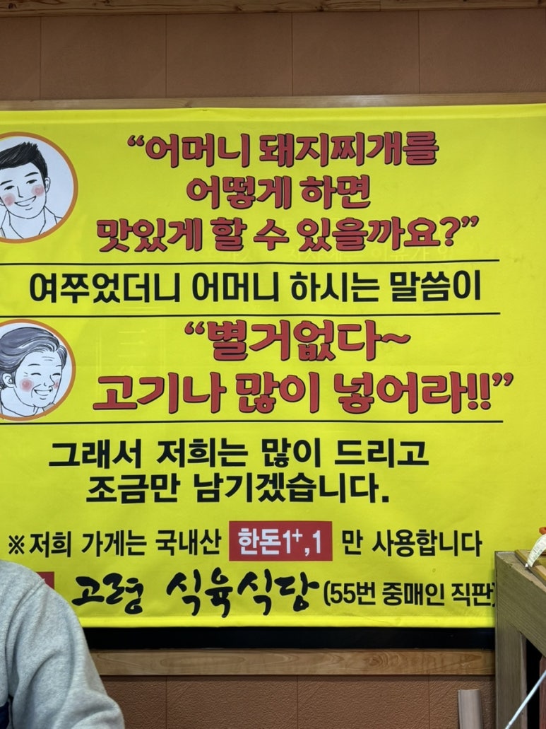 고령식육식당 이미지