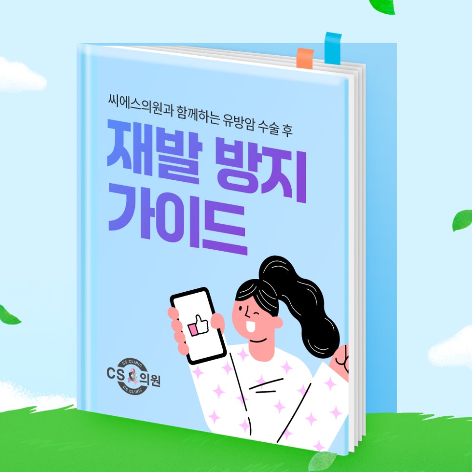 씨에스의원 이미지