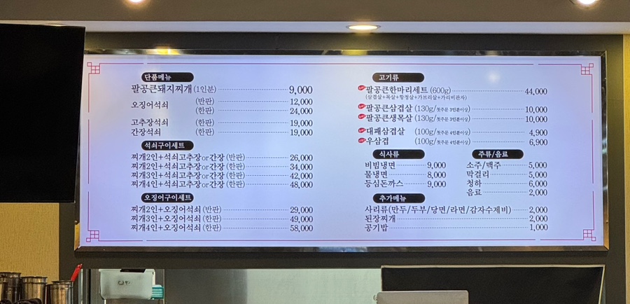 팔공 큰 돼지찌개 이미지
