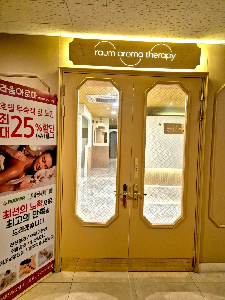라움아로마 이미지
