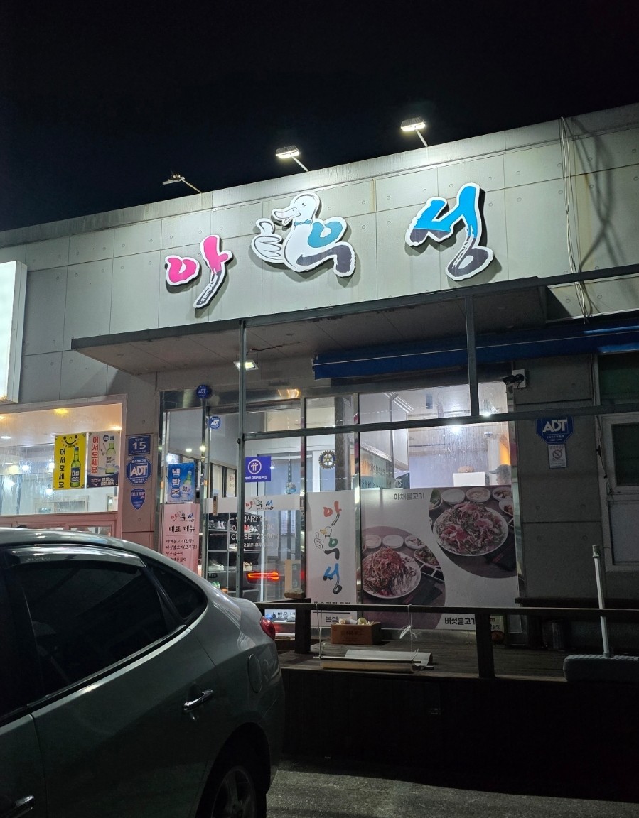 아우성생오리 이미지