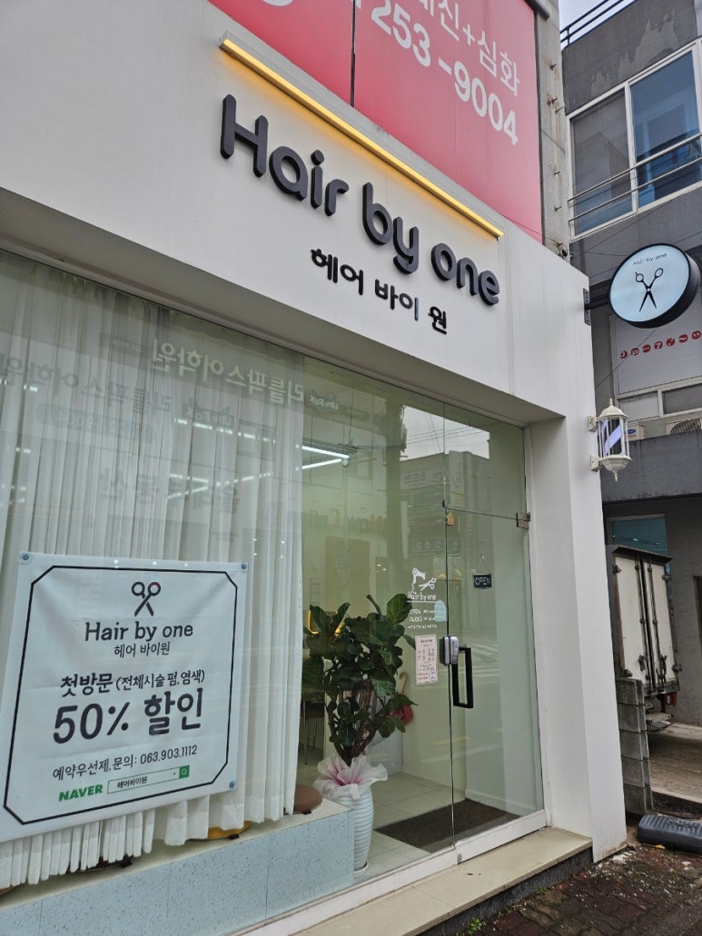 헤어바이원 이미지