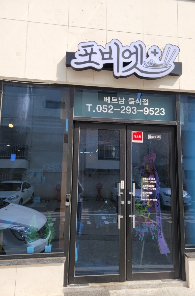 포비엣 이미지