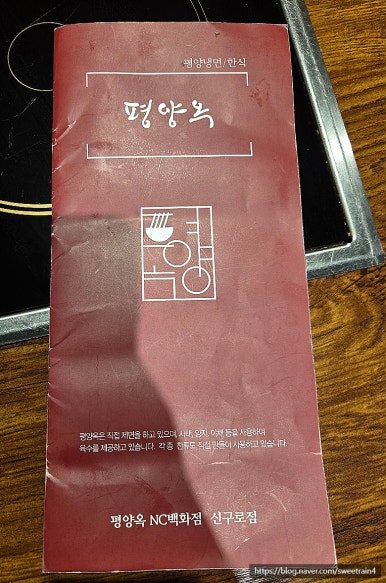 평양옥 NC신구로점 이미지