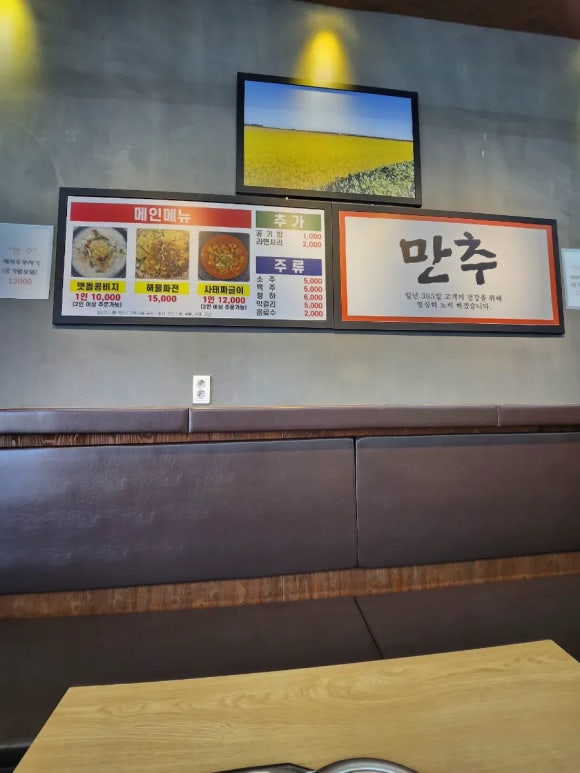 만추식당 이미지