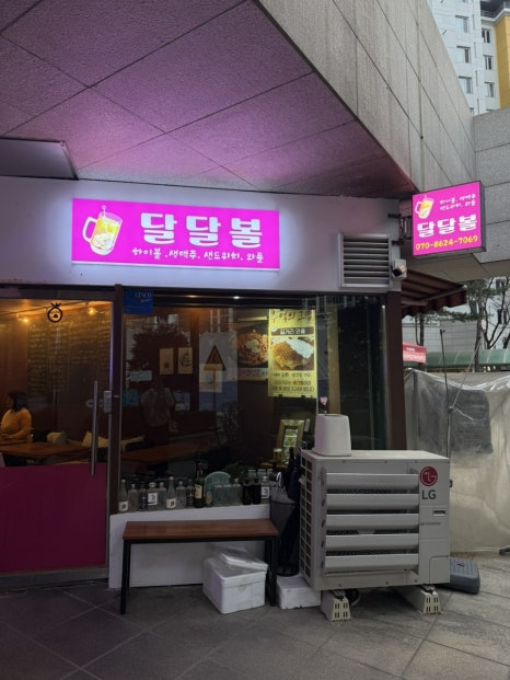 달달볼 사진 5