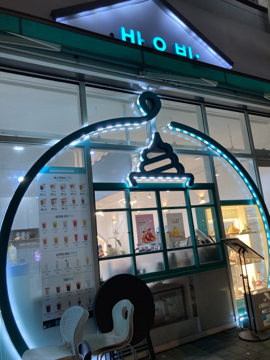 바오빙(고양삼송점) 이미지