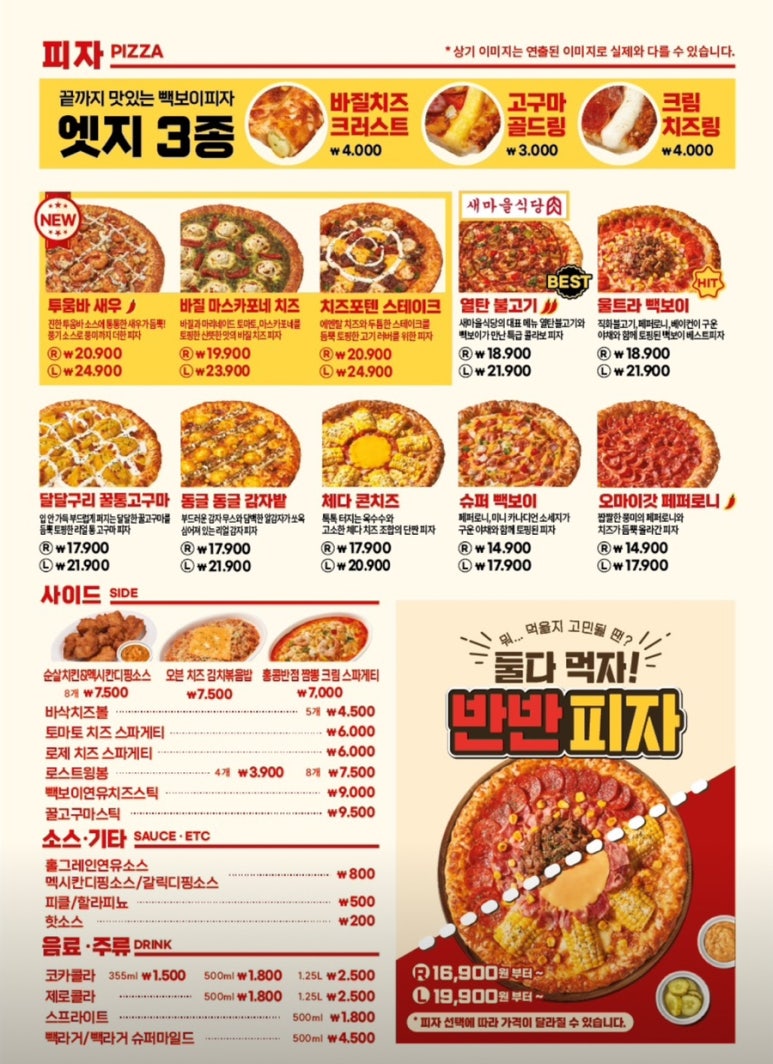 빽보이피자 삼송역점 이미지