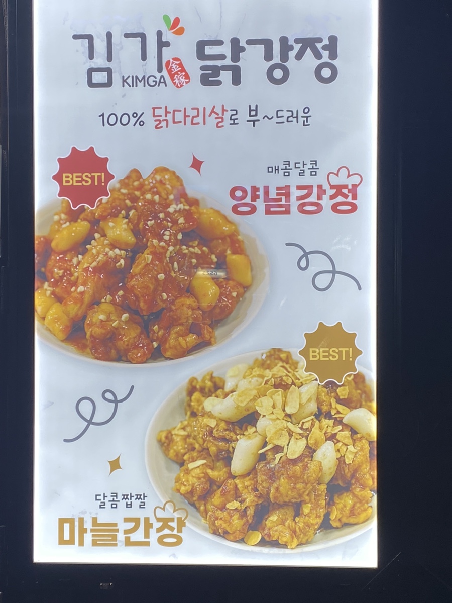 김가닭강정 이미지