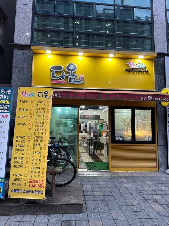 분스토랑다옴 이미지