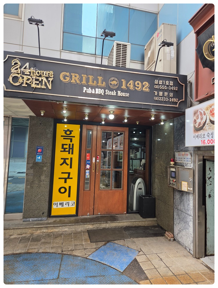 그릴1492 이미지