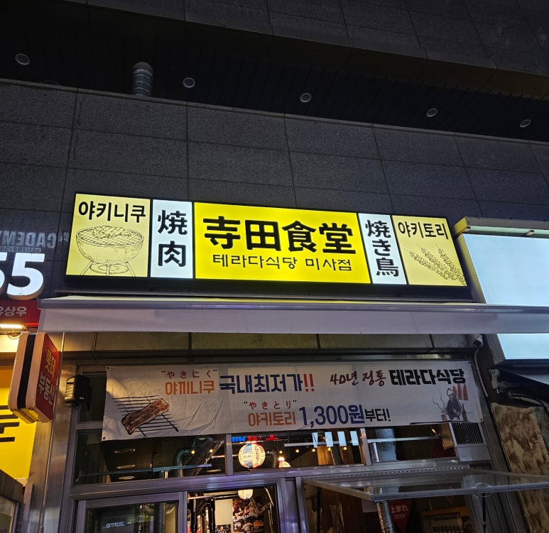테라다식당 이미지
