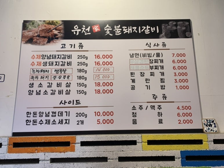 유천참숯불돼지갈비 이미지