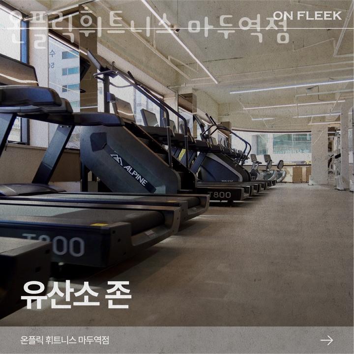 온플릭휘트니스 이미지