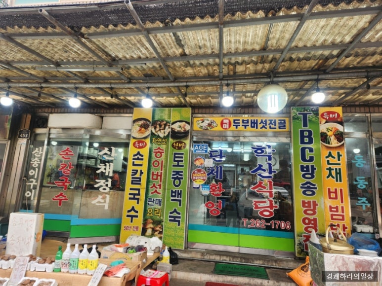학산식당 이미지