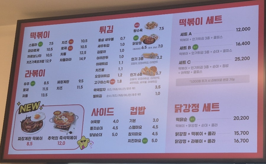 스텔라떡볶이서울 이미지
