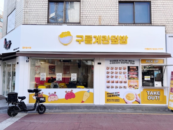 구름계란덮밥 이미지