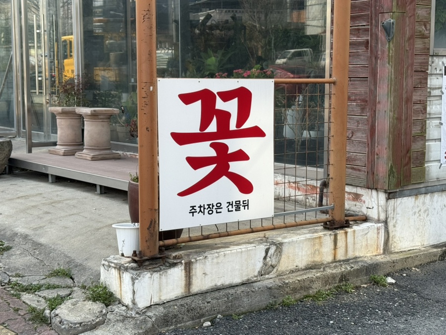 마음을담은꽃의화원 이미지