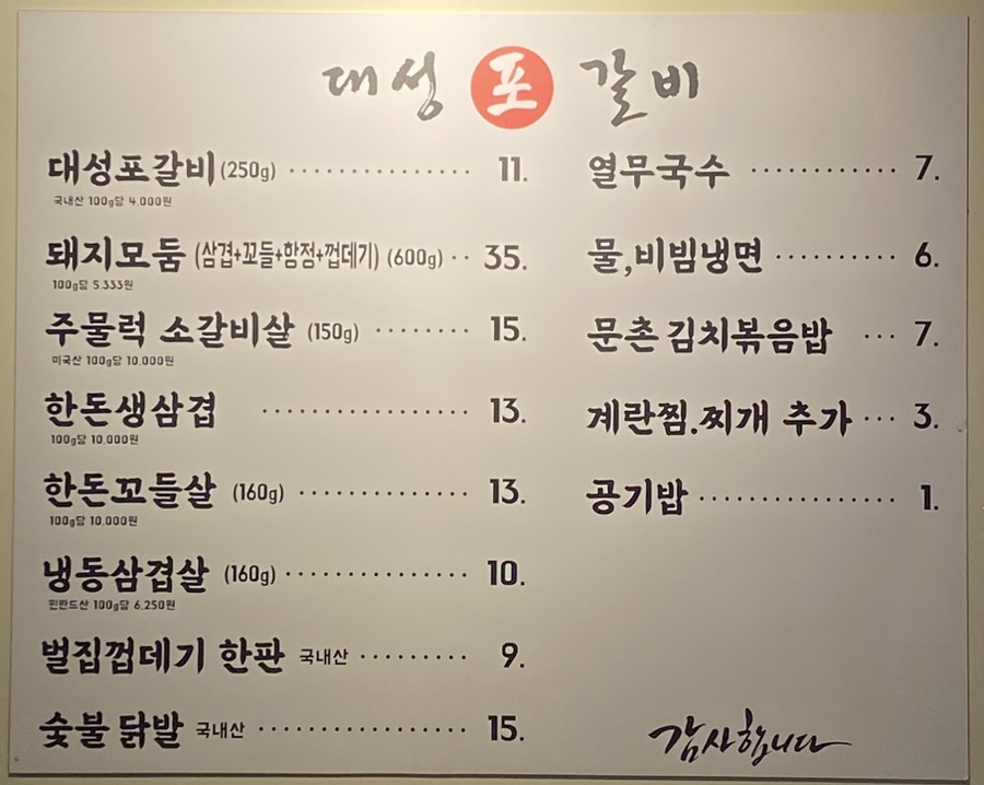 대성포갈비 이미지