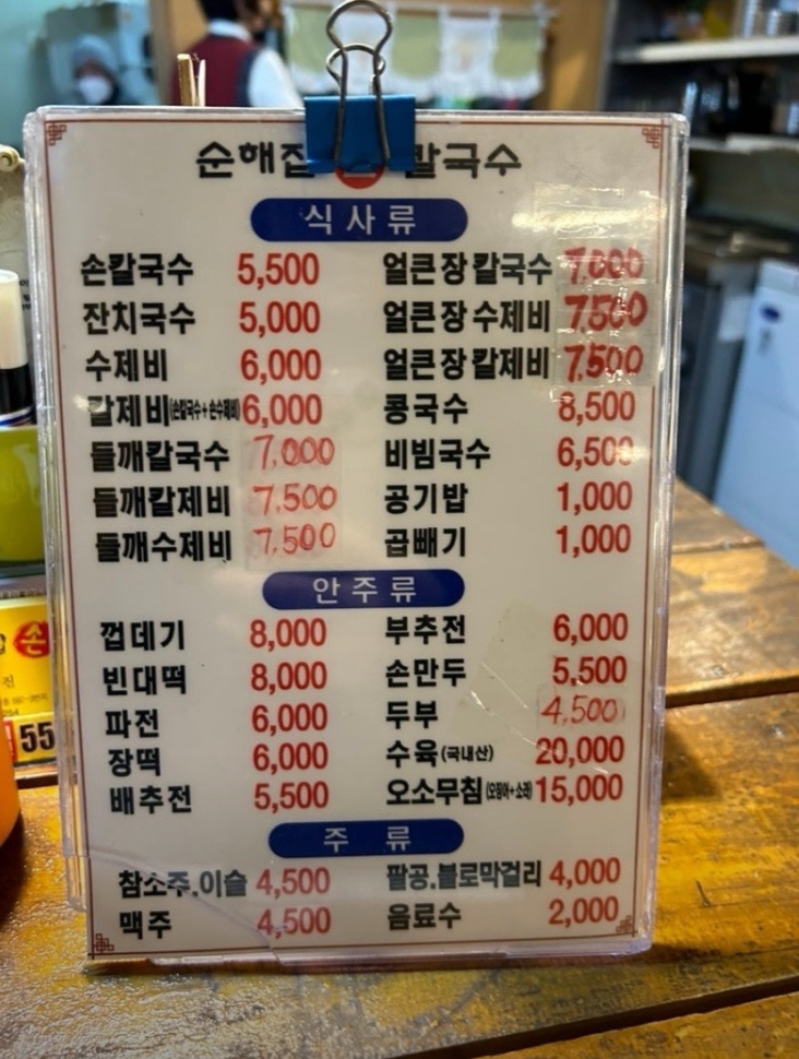 순해집칼국수 이미지