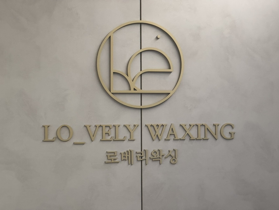 로베리왁싱 이미지