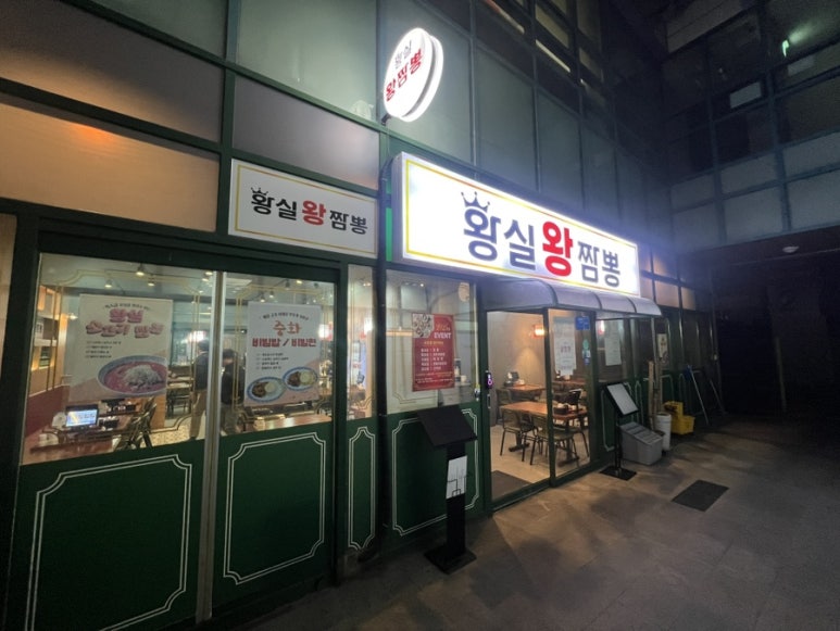 황실왕짬뽕 이미지