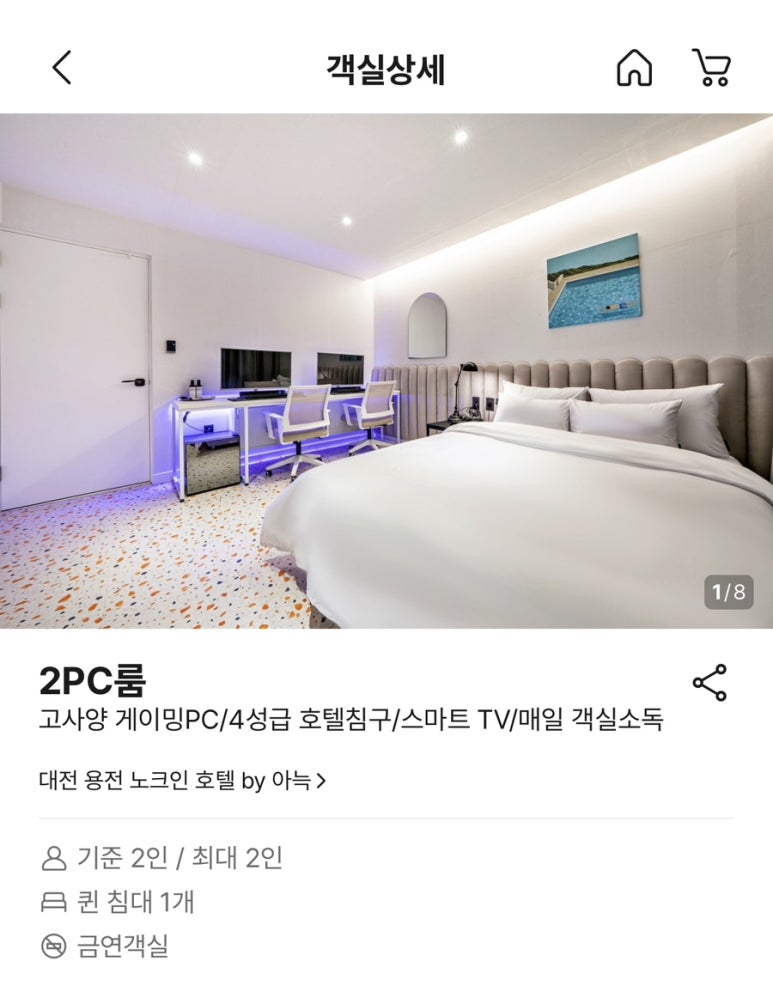 더휴식노크인 이미지
