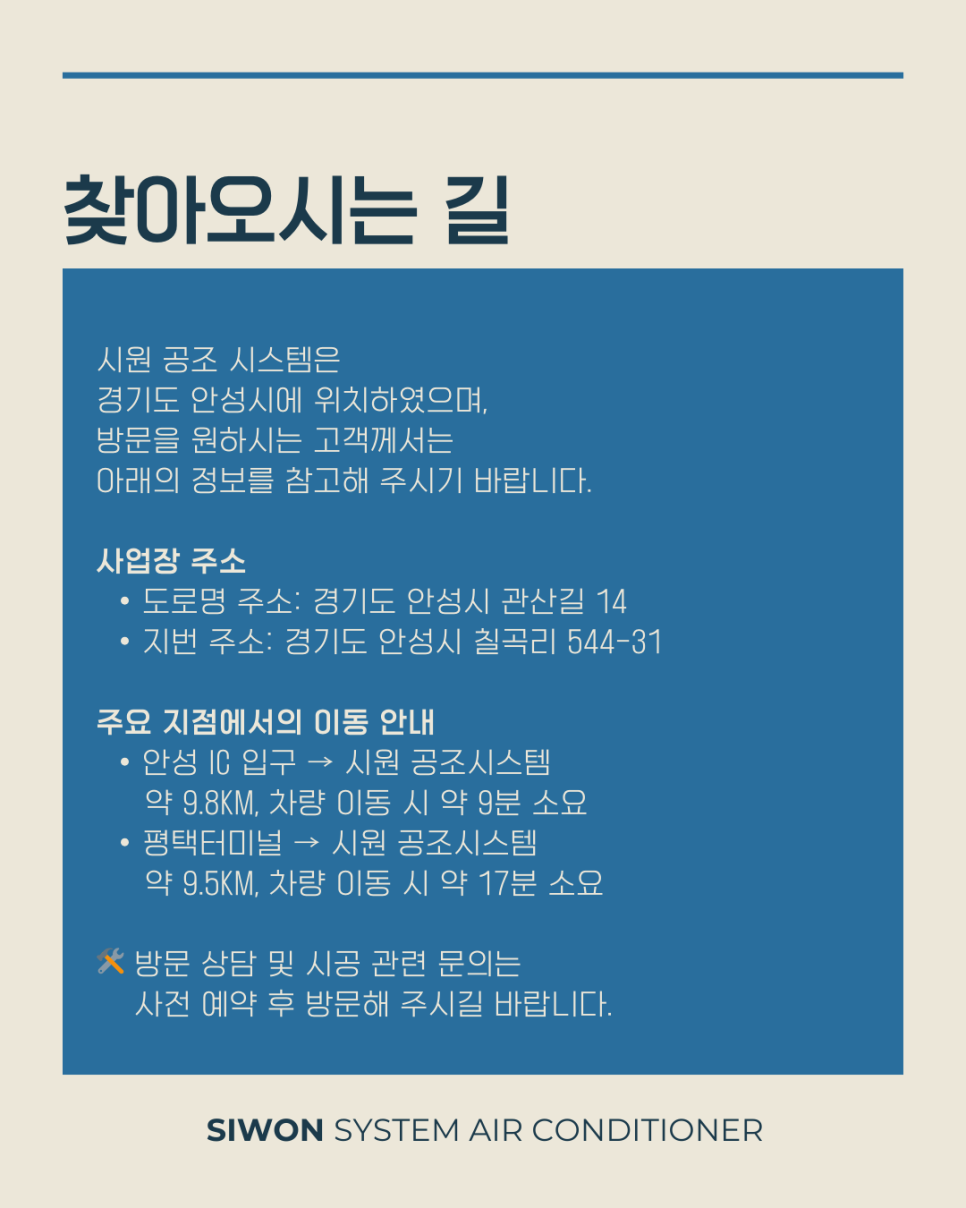 시원공조시스템 이미지
