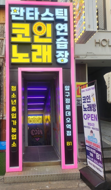 압구정노래연습장 이미지