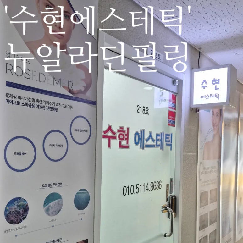 수현에스테틱 이미지