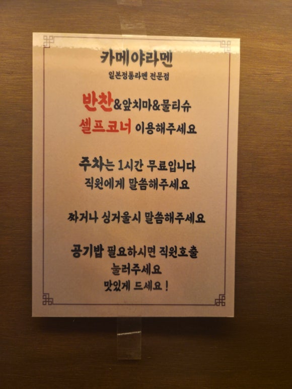 카메야라멘 이미지