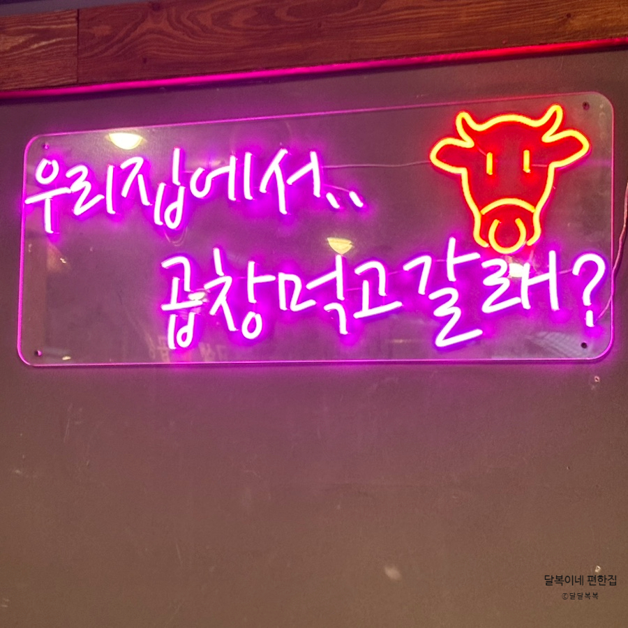 고색곱창 이미지