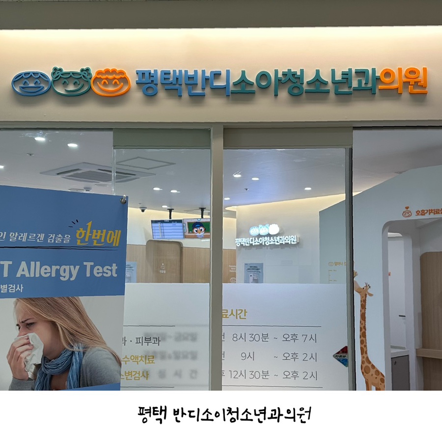 반디소아청소년과 이미지