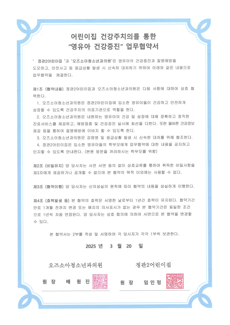 오즈소아청소년과의원 이미지