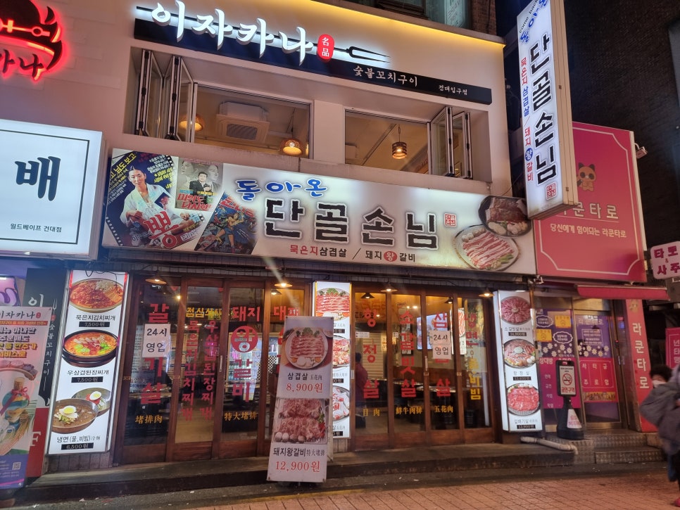 돌아온단골손님 이미지